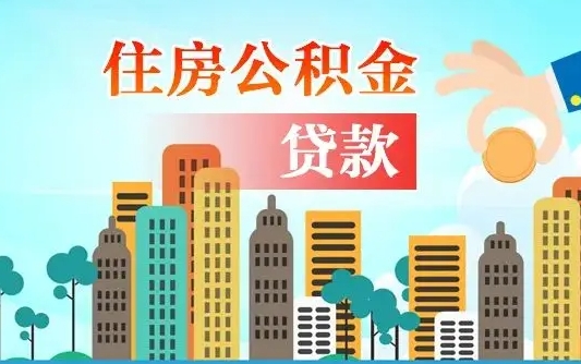 铜川公积金代提的（公积金代提有什么套路）